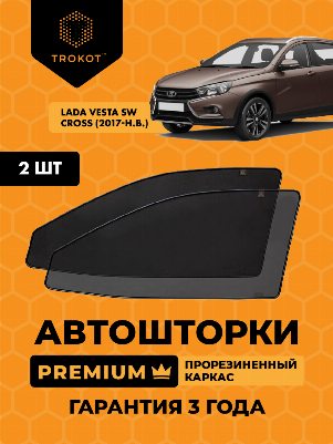 LADA Vesta (1) (SW Cross) (2017-наст.время) Универсал Комплект на передние двери PREMIUM
